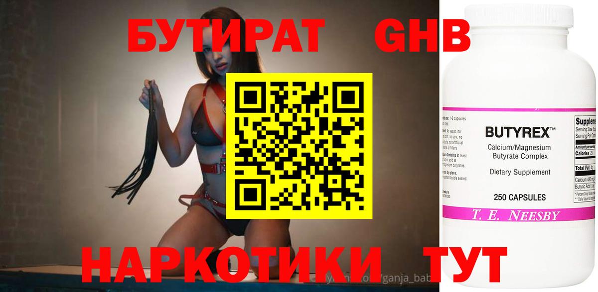 БУТИРАТ  Бутират жидкий экстази  Вход с VPN  Краснокаменск 