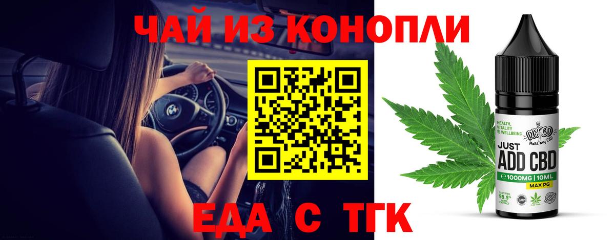 Еда ТГК марихуана  Вход с VPN  Краснокаменск 