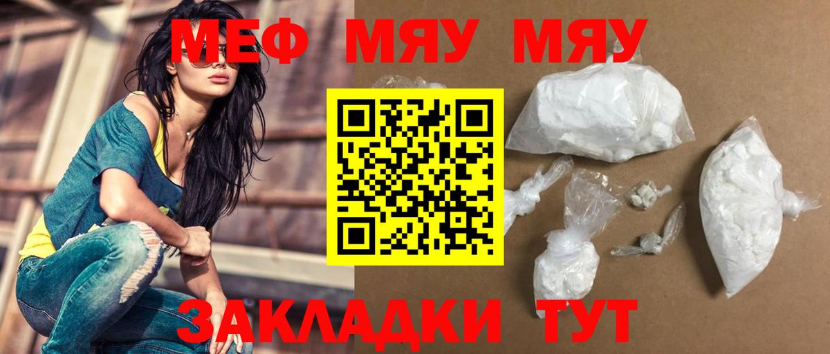 Меф мяу мяу Краснокаменск